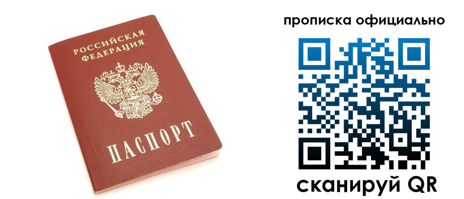 купить прописку в Кудрово
