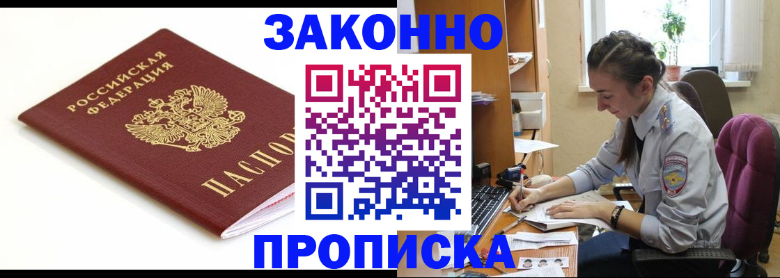 временная прописка в Кудрово